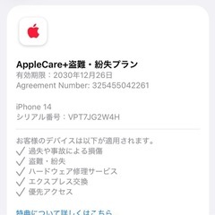 【超美品】iPhone14 128GB Applecare付きの画像