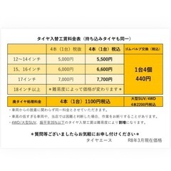 タイヤ持ち込み入替作業 12〜14インチの画像