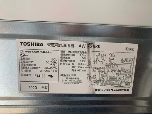洗濯機　TOSHIBA 2020年製　7kg