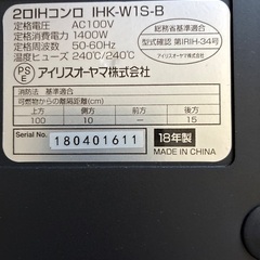 IRIS OHYAMA 2口　IHコンロの画像