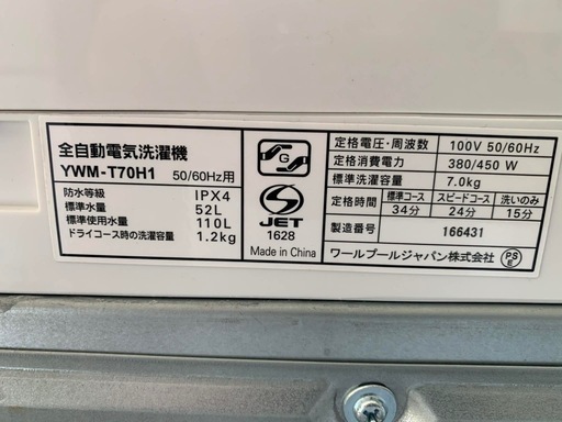 洗濯機　(YAMADA SELECT 7kg 2023年製)