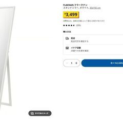 IKEA姿見　FLAKNANの画像