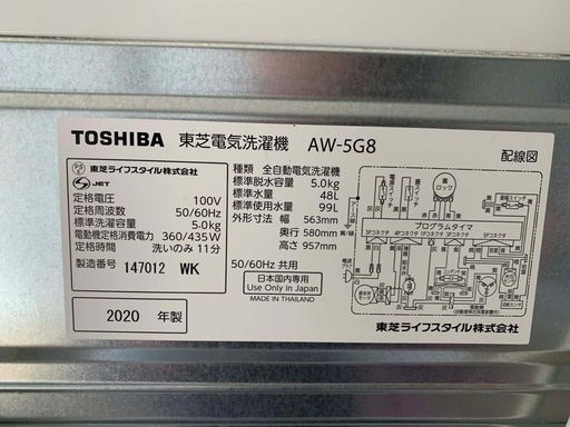 洗濯機(TOSHIBA 2020年製　5kg)