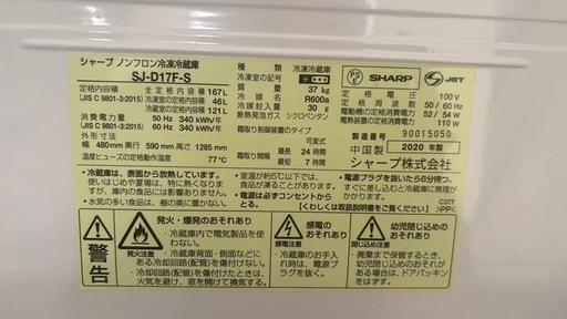 冷蔵庫(シャープ2020年製167l)