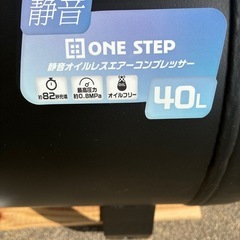 【静音、オイルレス、次世代コンプレッサー。】 ONE STEP 40L エアコンプレッサー コンプレッサー 
大容量 100v (40L ブラック) の画像