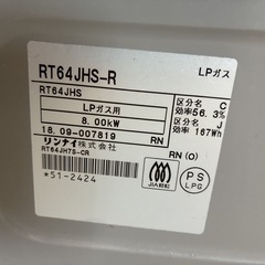 リンナイ　ガスコンロRT64JHS-Rの画像