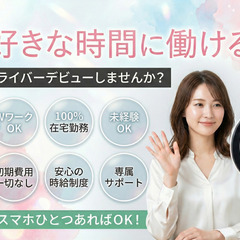 主婦向け｜顔出しなしライバー｜自宅でできる在宅配信｜未経験歓迎｜時給～20,000円の画像