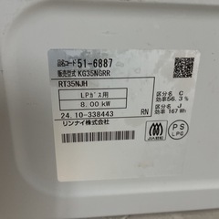 リンナイ　ガスコンロRT35NJHの画像
