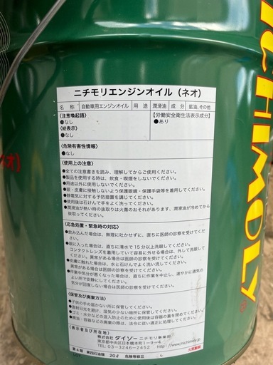 新品未開封ニチモリ　エンジンオイル　NEO-003　5w-50
