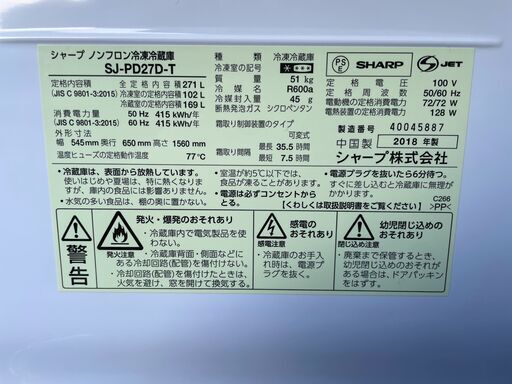 ☆動作〇☆ 清掃済 保証有 冷蔵庫 シャープ SJ-PD27D-T 271L 右開き