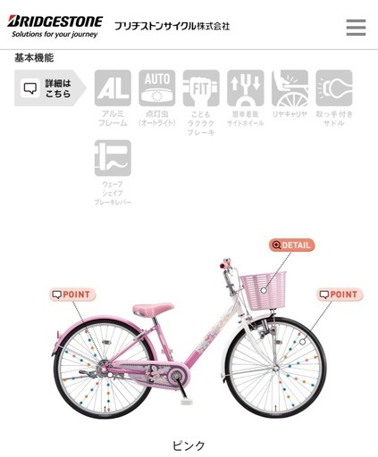 自転車　 20インチ　女の子　ブリヂストン