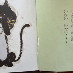 絵本【いないいないばぁ】の画像