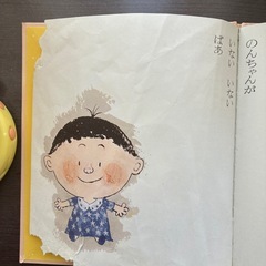 絵本【いないいないばぁ】の画像