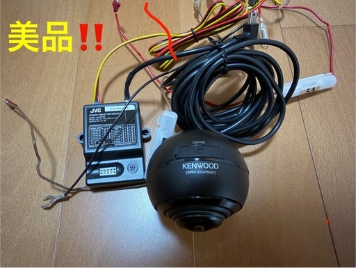 美品！KENWOOD DRV-CW560 360度ドライブレコーダー   駐車監視付