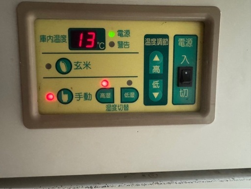 米用冷蔵庫