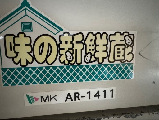 米用冷蔵庫