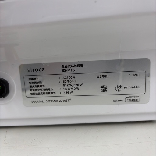 リユースのサカイ東金店 Siroca 食洗機 24年製 TJ17950