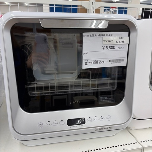 リユースのサカイ東金店 Siroca 食器洗い乾燥機 20年製 TJ17951