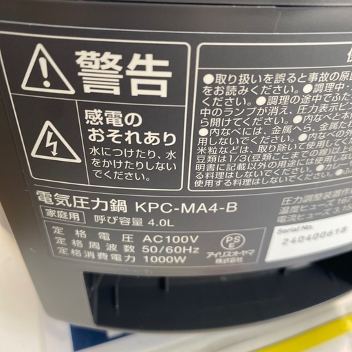 ⭐️極美品⭐️2024年製 IRISOHYAMA 電気圧力鍋 KPC-MA4-B 簡単 時短調理  4.0L大容量 鍋 No.8646