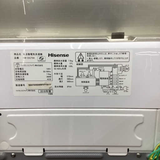 【トレジャーファクトリー長久手店】7.5kg洗濯機　Hisense(ハイセンス) HW-DG75A 2018年製