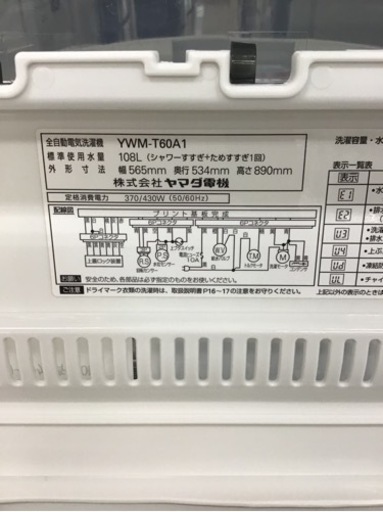 【トレファク神戸新長田店 買取/販売】取りに来られる方限定！YAMADA2017年製の洗濯機のご紹介です！