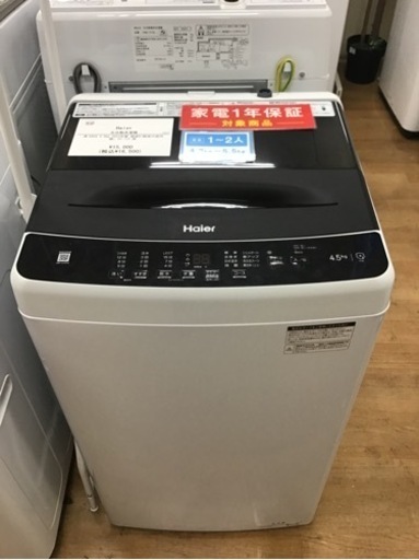 【トレファク神戸新長田店 買取/販売】取りに来られる方限定！Haier2023年製の洗濯機のご紹介です！