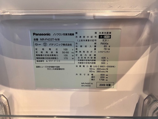 パナソニック　大型冷蔵庫