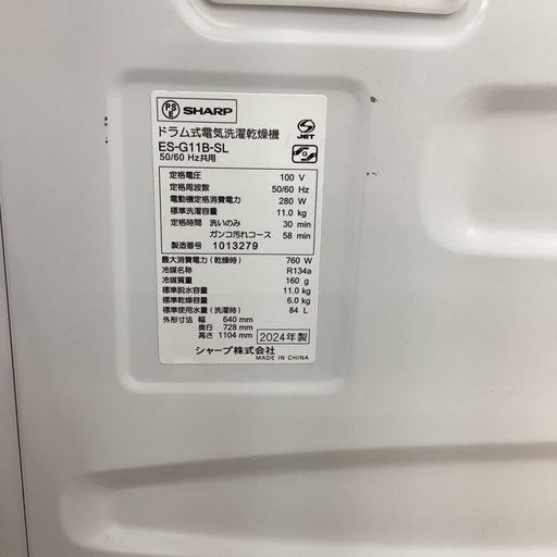 【トレジャーファクトリー長久手店】11.0kgドラム式洗濯機　SHARP(シャープ)ES-G11B-SL 2024年製 トレジャーファクトリー長久手店】11.0kgドラム式洗濯機 SHARP