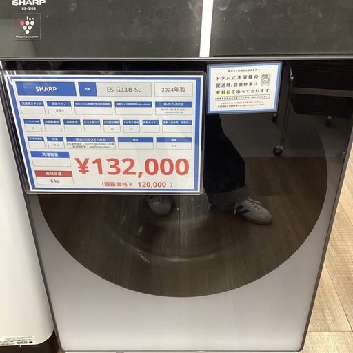 【トレジャーファクトリー長久手店】11.0kgドラム式洗濯機　SHARP(シャープ)ES-G11B-SL 2024年製