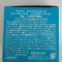 ヘアワックスの画像