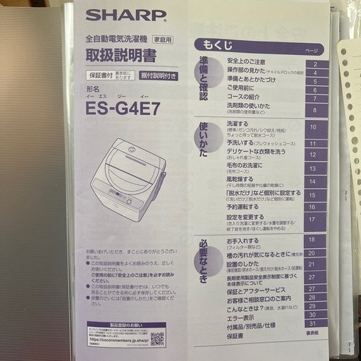 SHARP 洗濯機ES-G4E7