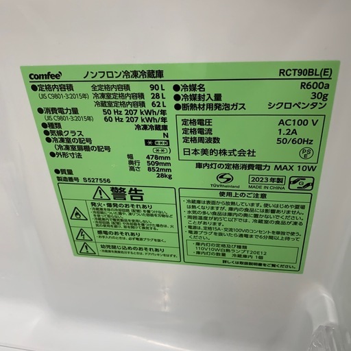 【ジモティー割引で最大15％OFF⭐️】2023年製 RCT90BL comfee 冷蔵庫 ブラック 2ドア