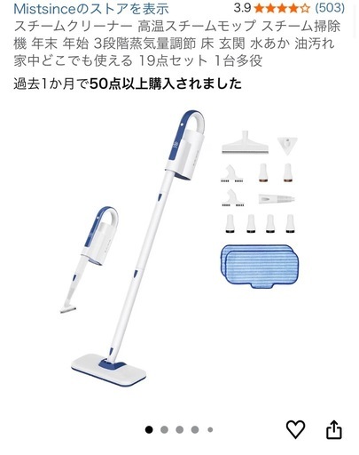 スチームクリーナー　お値下げ