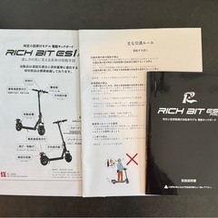 【おまけ付き】RICHBIT ES1 PRO キックボード の画像