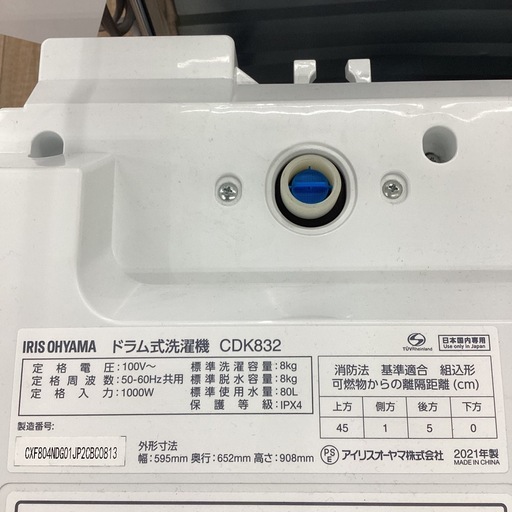 【トレジャーファクトリー長久手店】8.0kgドラム式洗濯乾燥機　IRIS OHYAMA(アイリスオーヤマ) CDK832 2021年製