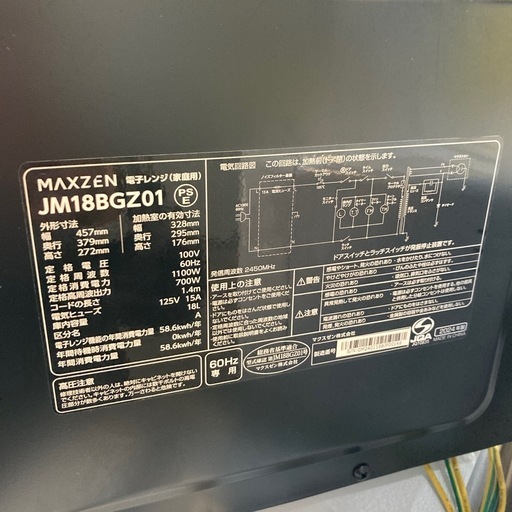 【ジモティー割】MAXZEN 2024年製 電子レンジ（ID1902）
