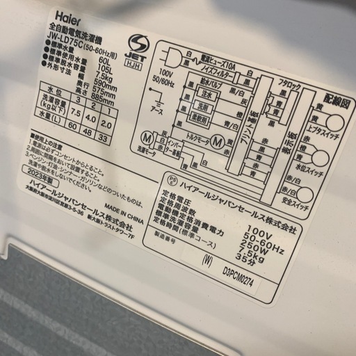 【ジモティー割】Haier 2023年製　7.5kg 洗濯機（ID1903）