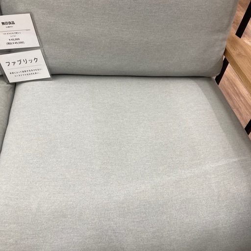 無印良品の2人掛けソファーのご紹介です！