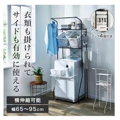 ニトリ　洗濯機ラック　の画像