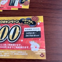 カルビ大将割引き券🈹の画像