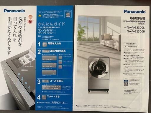 予定者決まりました！Panasonic洗濯機【NA-VG2300R】