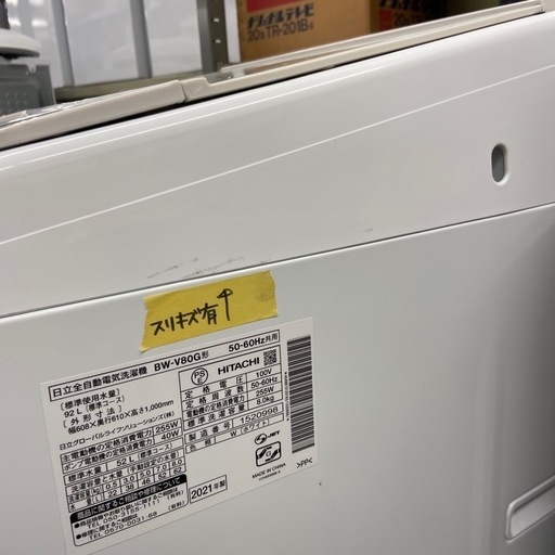 日立 8.0kg 全自動洗濯機【リサイクルフカツ岡崎倉庫店】260305YS-2