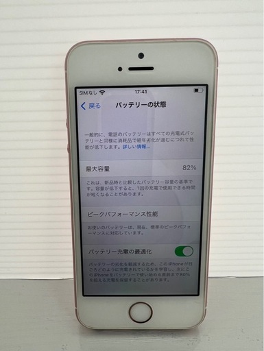 美品　iPhone SE1 32GB ローズゴールド　SIMフリー