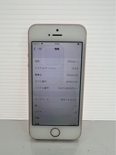 美品　iPhone SE1 32GB ローズゴールド　SIMフリー