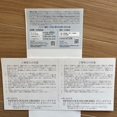 商船三井株主優待券の画像