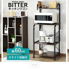 【即日対応可能】キッチンラックの画像