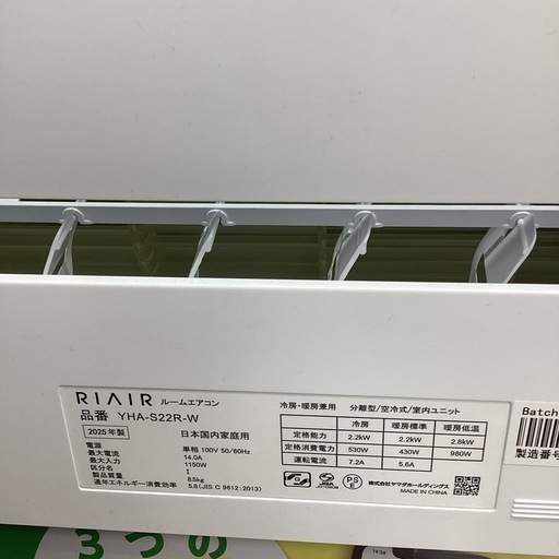 【トレジャーファクトリー長久手店】　ルームエアコン　YAMADA(ヤマダ) YHAS22R 2025年製