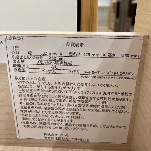 ニトリのワードローブチェストのご紹介です！