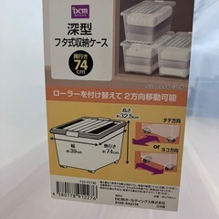 DCM 深型フタ式収納ケース　奥行き74cm 2個セットの画像