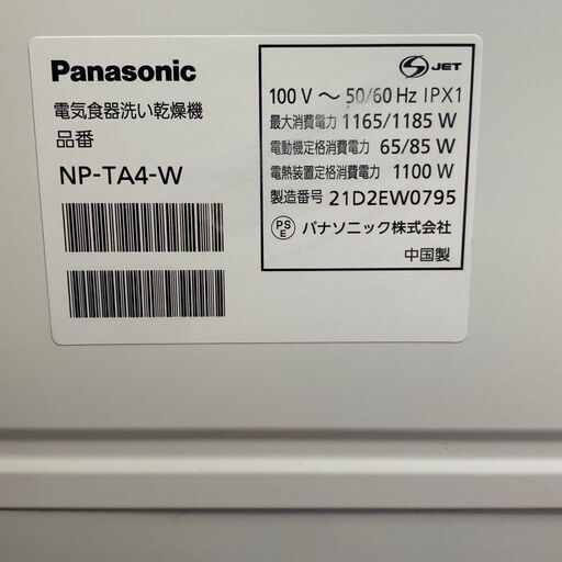 食器洗い乾燥機 NP-TA4-W 2021年製★S3699A